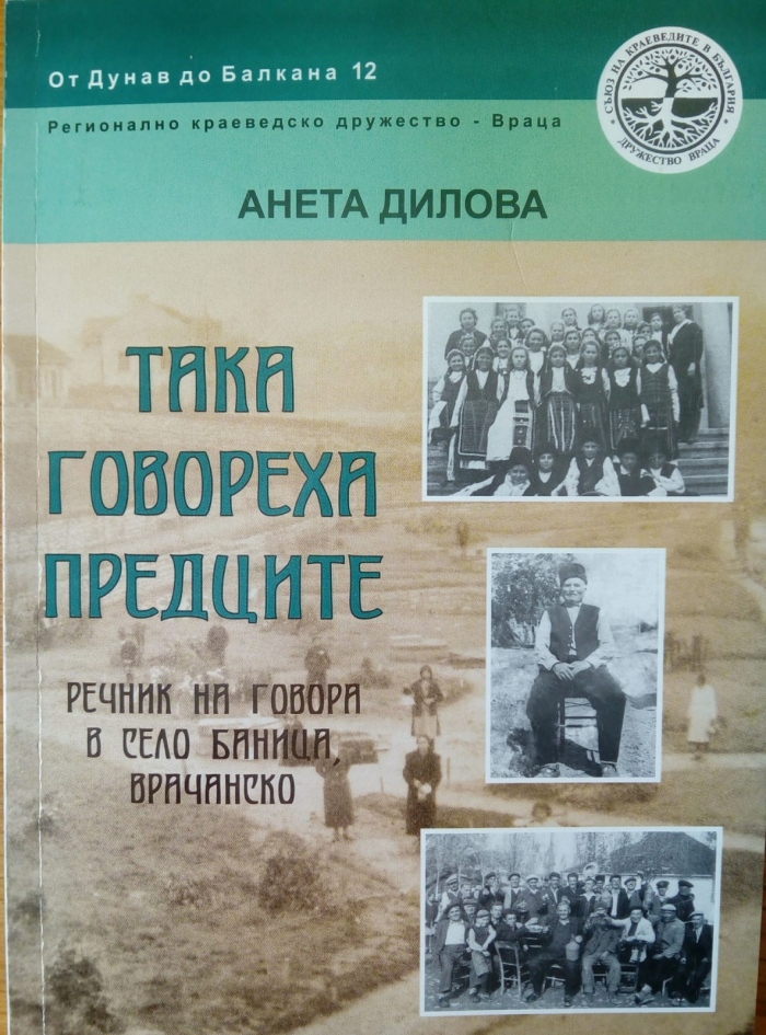 Представят нова книга на Анета Дилова